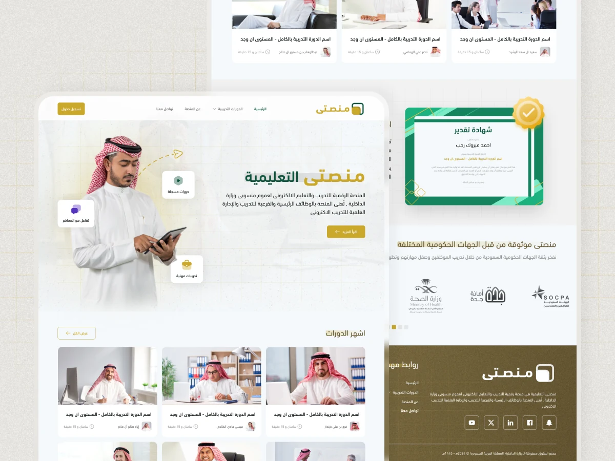 منصتي التعليمية